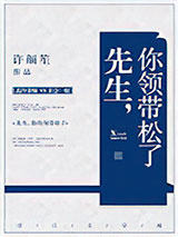 先生，你领带松了图片