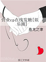 营业cp在线发糖[娱乐圈]图片