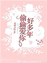 偷偷爱你好多年图片