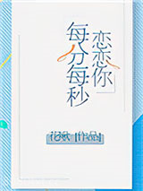 恋恋你每分每秒图片