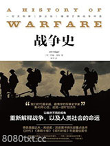 战争史图片