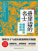 悬崖边的名士图片