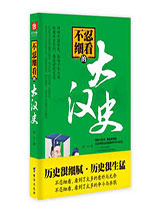 不忍细看的大汉史图片