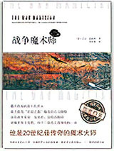 战争魔术师图片