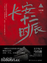 长安十二时辰（上下册）图片