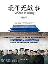 北平无战事图片