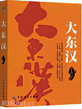 大东汉图片
