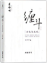 缠斗图片