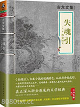 失魂引：外一篇《残金缺玉》图片