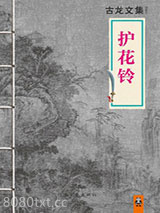 护花铃图片