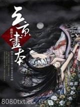 三京画本图片