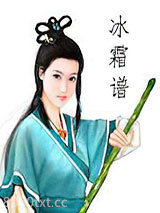 冰霜谱图片