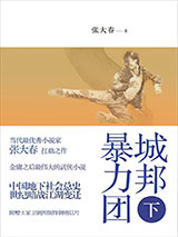 城邦暴力团（下）图片