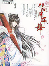 祀风师乐舞图片