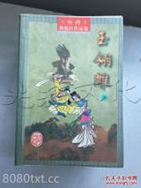 玉翎雕图片