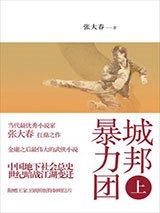 城邦暴力团（上）图片