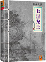 七星龙王图片