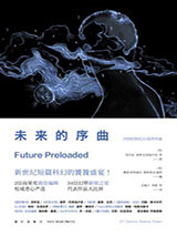 未来的序曲·21世纪科幻小说杰作选图片