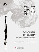 未来镜像图片