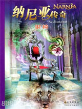 纳尼亚传奇6：银椅（双语）图片