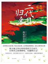 二代目归来图片