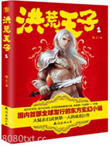 洪荒天子图片