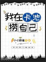 穿进原神后我在卡池捞自己图片