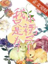 我只是为了小裙子！图片