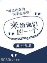 来给他们凶一个图片