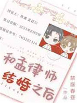 和孟律师结婚之后图片