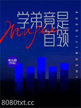 学弟竟是mafia首领？图片