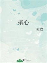 撬心图片