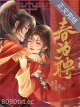 春为聘
