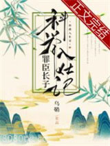 罪臣长子科举入仕记图片