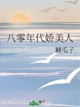 八零年代娇美人图片