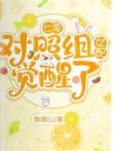 七零：对照组女配觉醒了图片