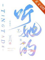 听她的图片