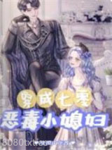 穿成七零恶毒小媳妇图片