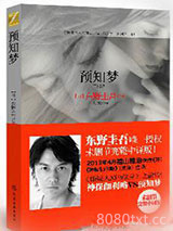 神探伽利略2：预知梦图片