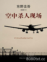 空中杀人现场图片