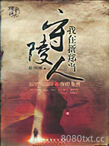 我在新郑当守陵人2·府库龙骨图片