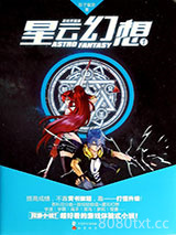 星云幻想I游戏学园篇图片