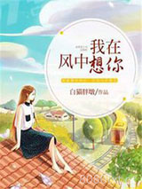 我在风中想你图片