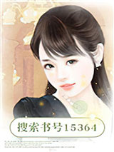 裴少的隐婚妻图片