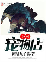 乡村宠物店图片