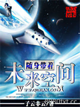 随身带着未来空间图片