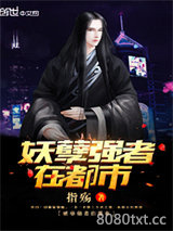 都市妖孽武神图片