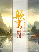 颠鸾倒凤图片