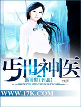 丐世神医图片