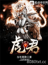 虎君图片